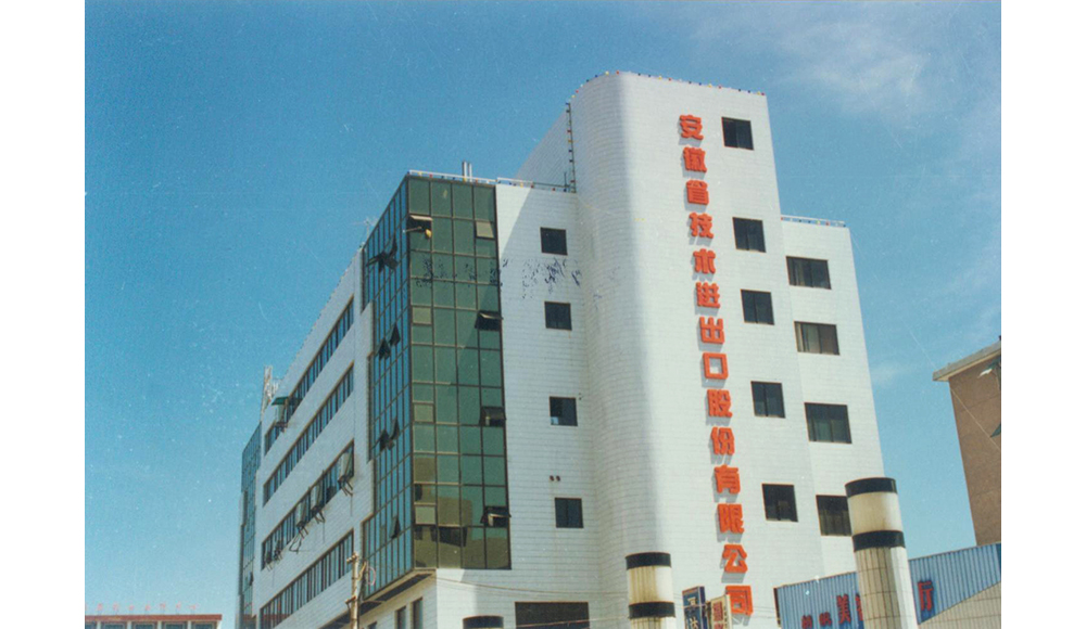 1994-98年期間，公司辦公地址：三孝口富達大廈